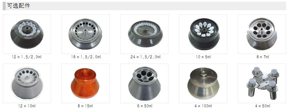高速冷冻离心机3H24RI转子