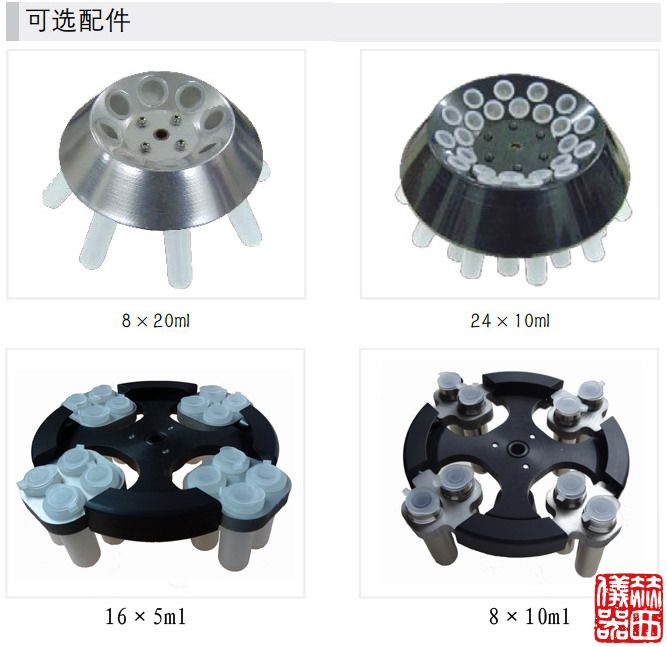 TDZ4台式低速离心机转子