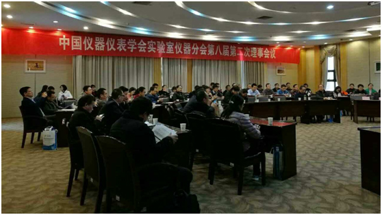 中国仪器仪表学会实验室仪器分会第八届二次理事会议在杭州召开