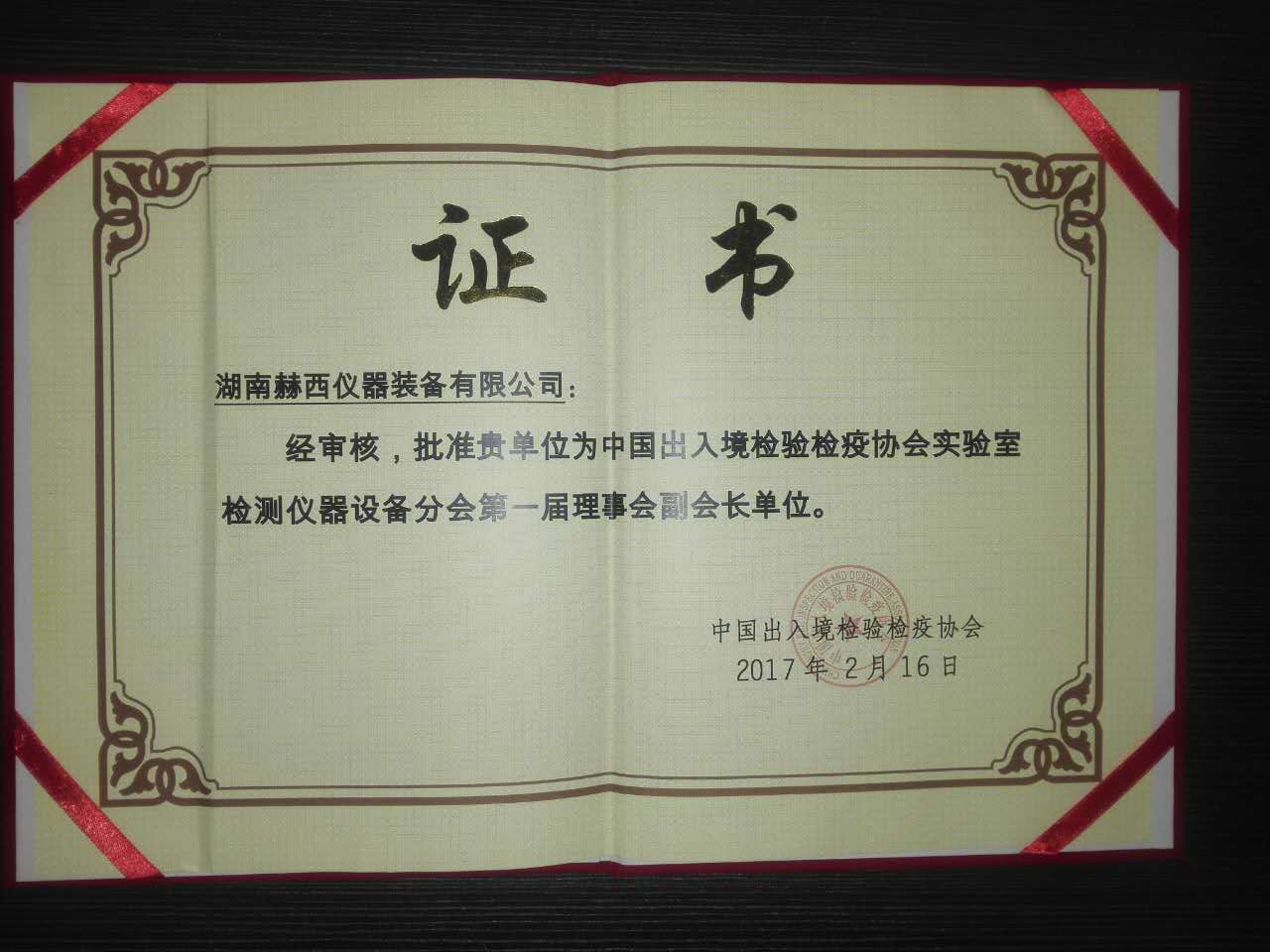 中国出入境检验检疫协会实验室检测仪器设备分会第一届第一次会员代表大会离心机企业