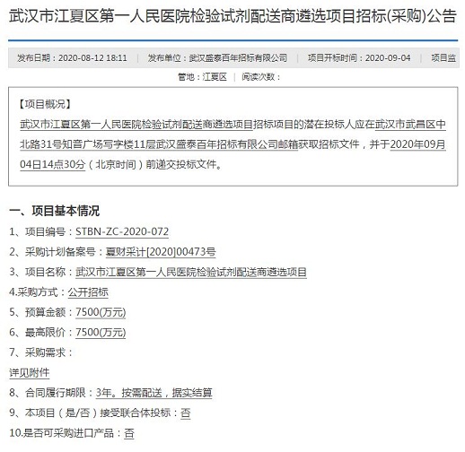 武汉市江夏区第一人民医院招标公告