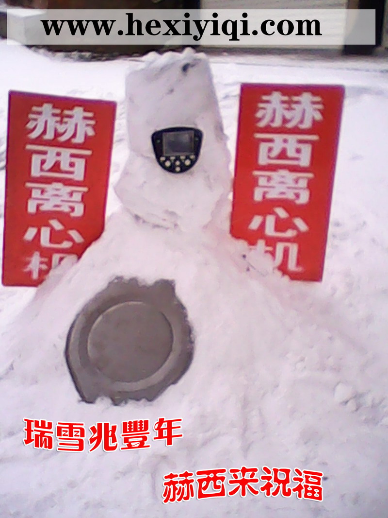 瑞雪兆丰年赫西来祝福