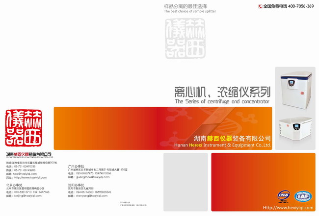 赫西仪器离心机产品彩页_页面_01.jpg