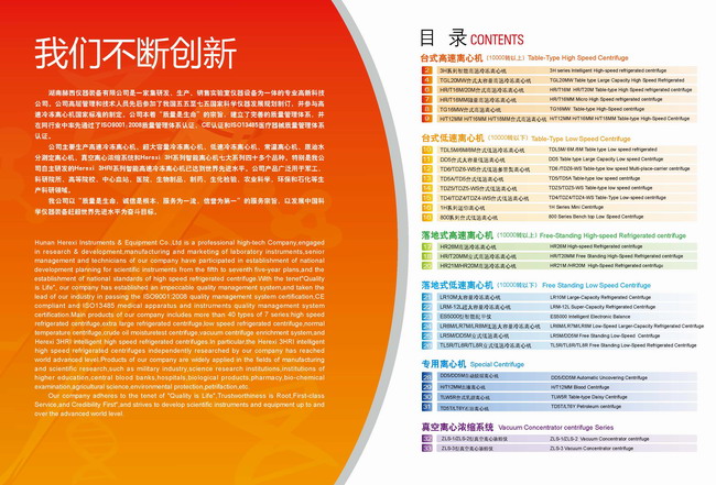 赫西仪器离心机产品彩页_页面_02.jpg