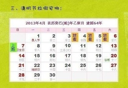 赫西仪器2013清明节放假通知