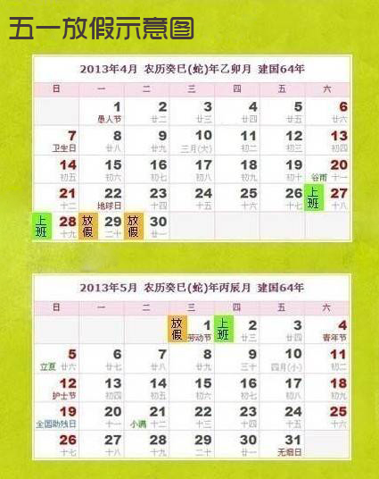 五一劳动节放假安排