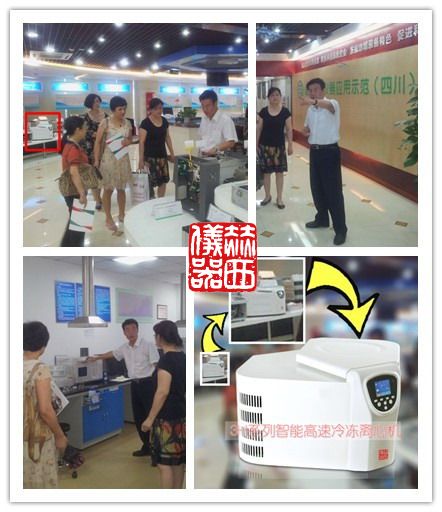 3H系列智能高速冷冻离心机通过四川省科技厅专家组考核