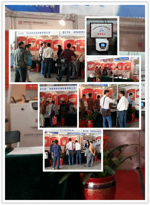 赫西仪器亮相2013年秋季全国高教仪器设备展示会