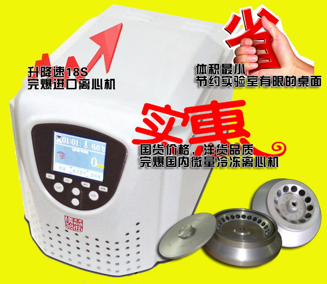 升降速最快的微量高速冷冻离心机