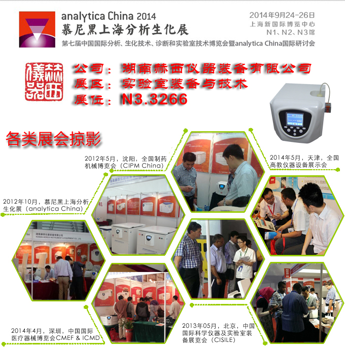 慕尼黑生化展，走起！