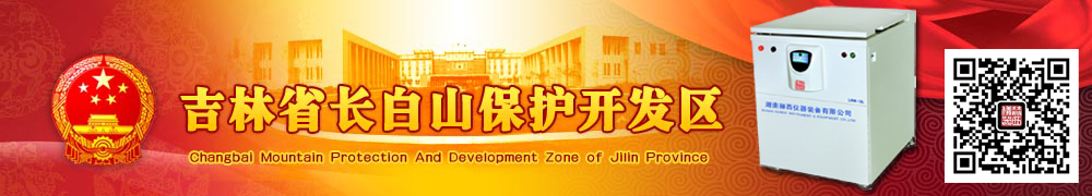 长白山?；た⑶籽旃? width=