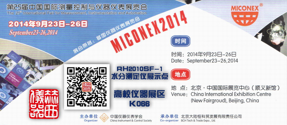 RH2010SF-1水分测定仪参展多国仪器展