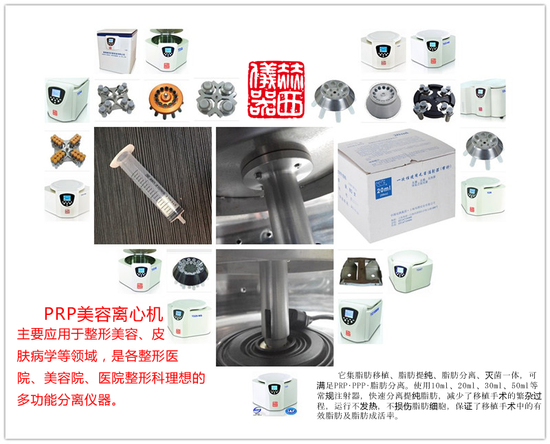 PRP美容离心机.jpg