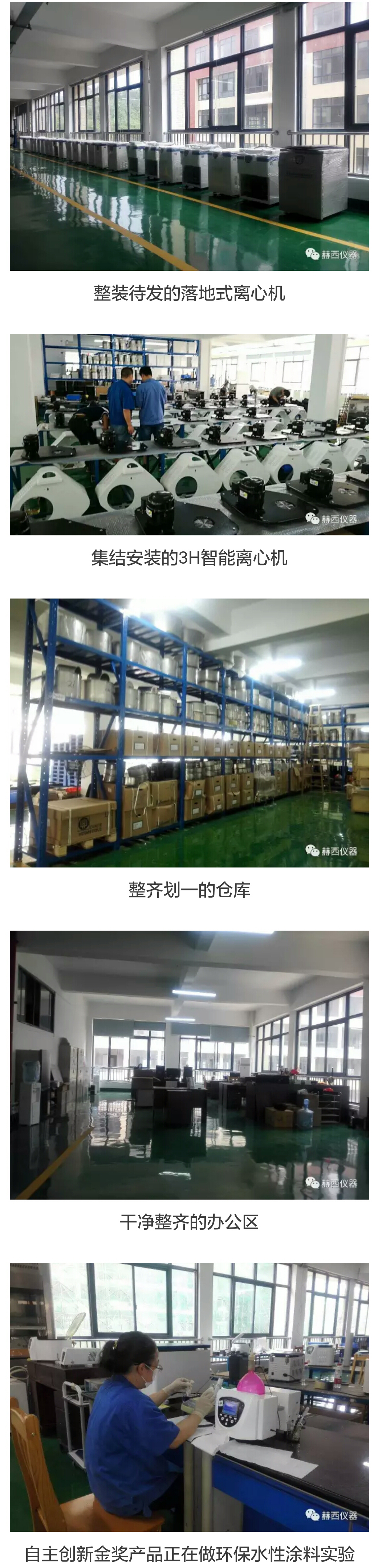 赫西离心机公司乔迁天马新能源工业园.jpg