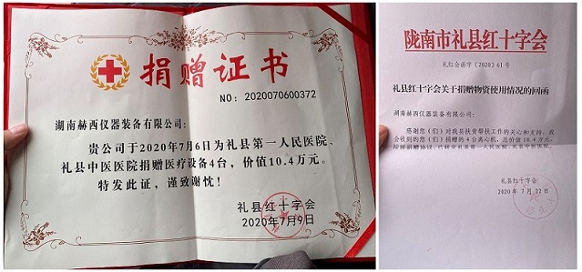 捐赠证书及捐赠物资使用情况回函