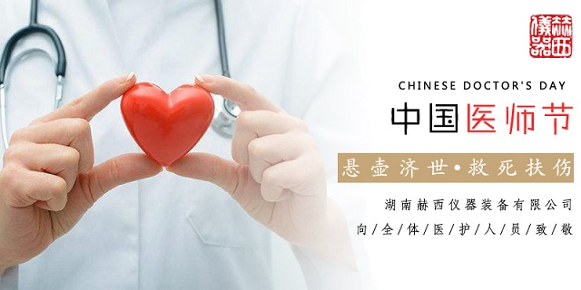 中国医师节海报