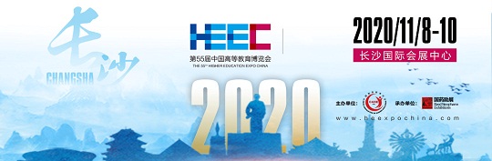 中国高等教育博览会