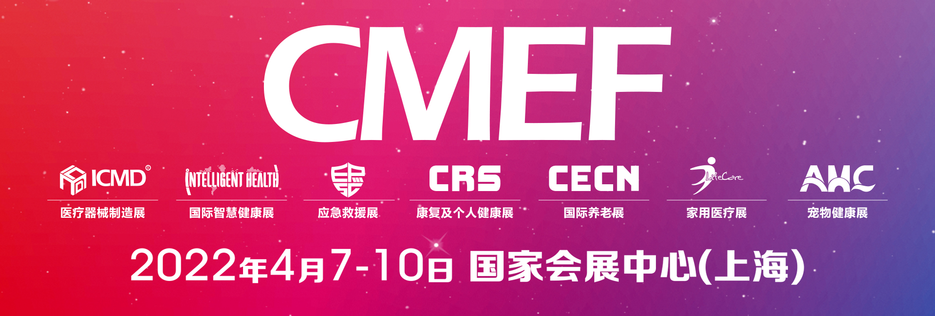 第86届CMEF医疗器械博览会.jpg