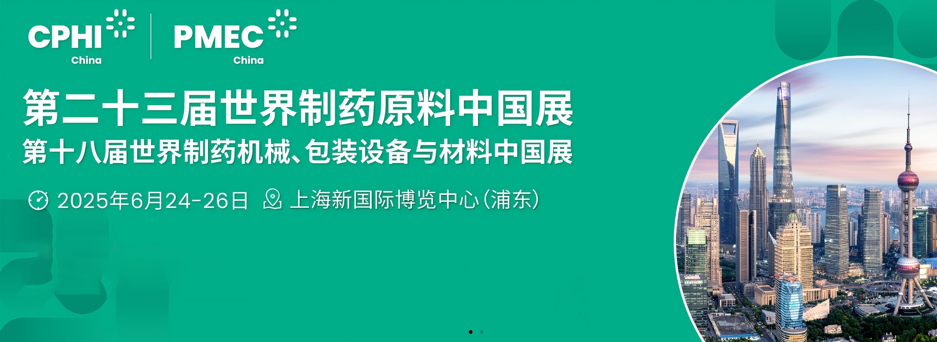第二十三届世界制药原料中国展.jpg